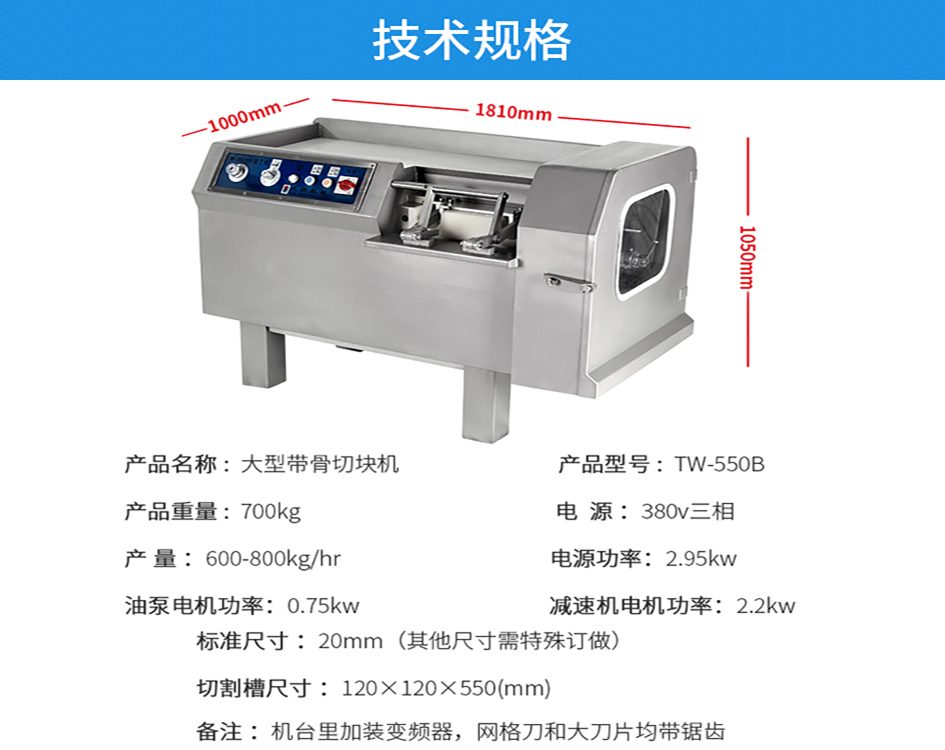 四海商务网-TW-550B 大型禽类带骨切块机