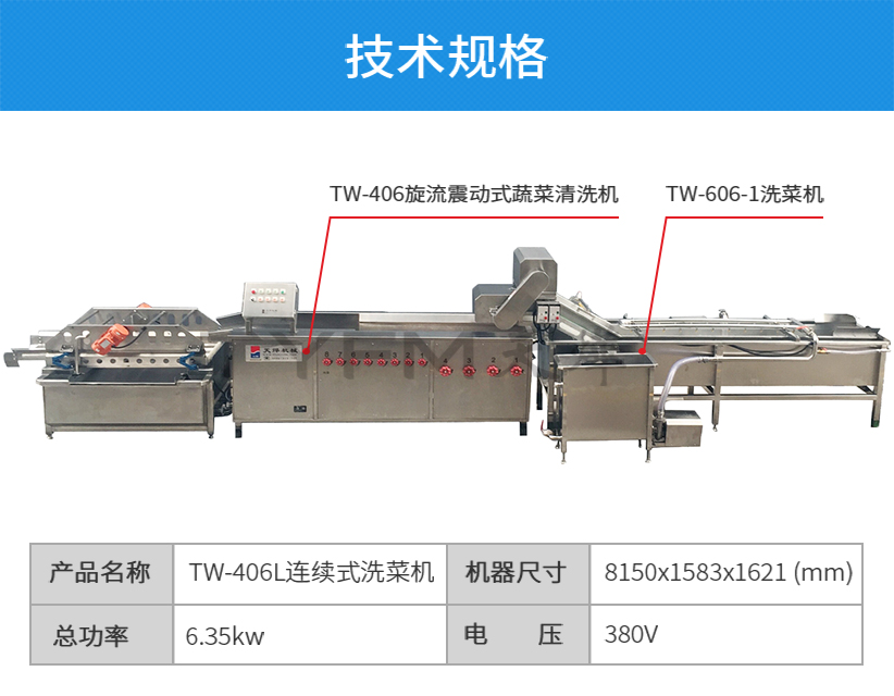 四海商务网-TW-406洗菜机