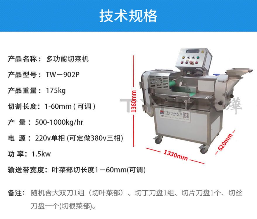 四海商务网-TW-902P多功能切菜机