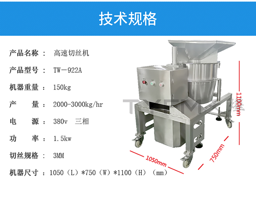 四海商务网-TW-922A 高速切丝机
