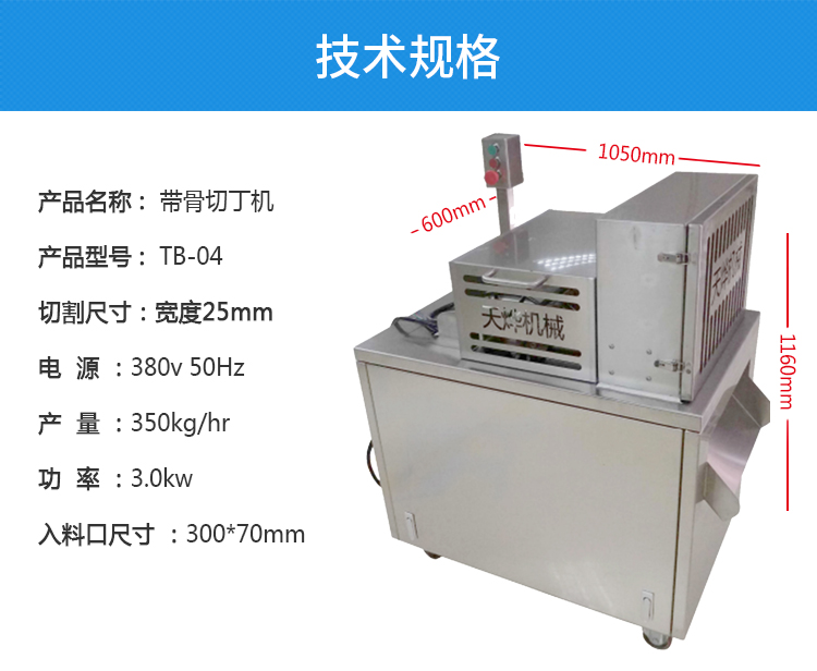四海商务网-TB-04 中型带骨切丁机