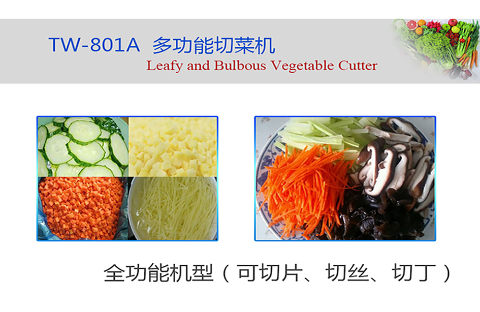 四海商务网-TW-801A 多功能切菜机