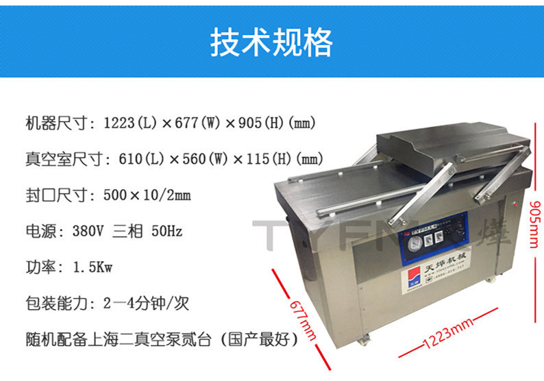 四海商务网-TC-950 双室真空包装机