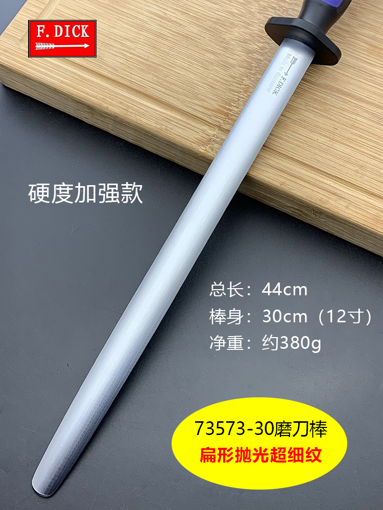 四海商务网-德国DICK磨刀棒系列