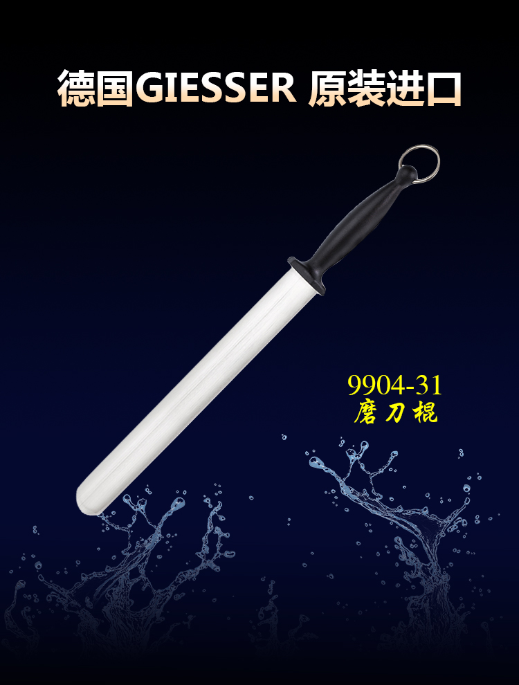 四海商务网-德国原装进口 DIESSER 磨刀棍 /砍刀