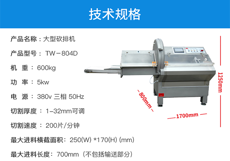 四海商务网-TW-804D 大型切扒机
