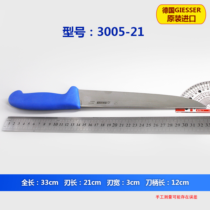 四海商务网-德国原装进口 GIESSER刺杀分割刀 3005系列