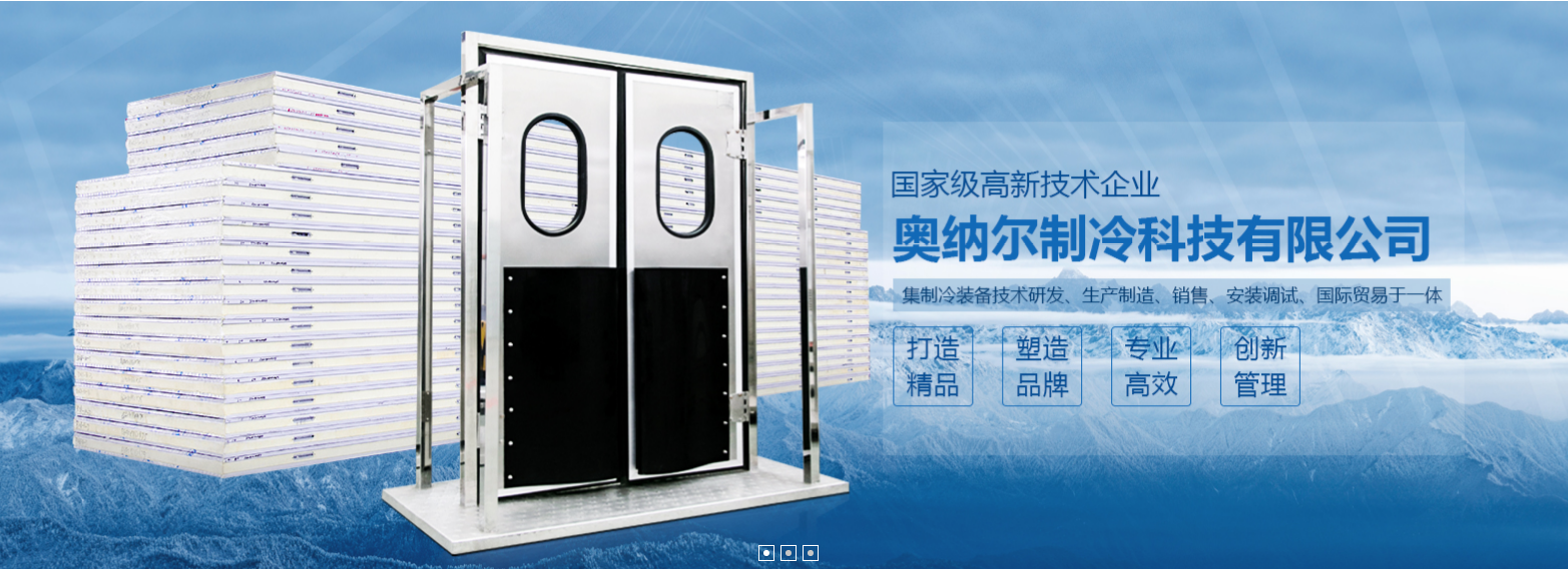 四海商务网-冷库冷风机&mdash;&mdash;山东奥纳尔