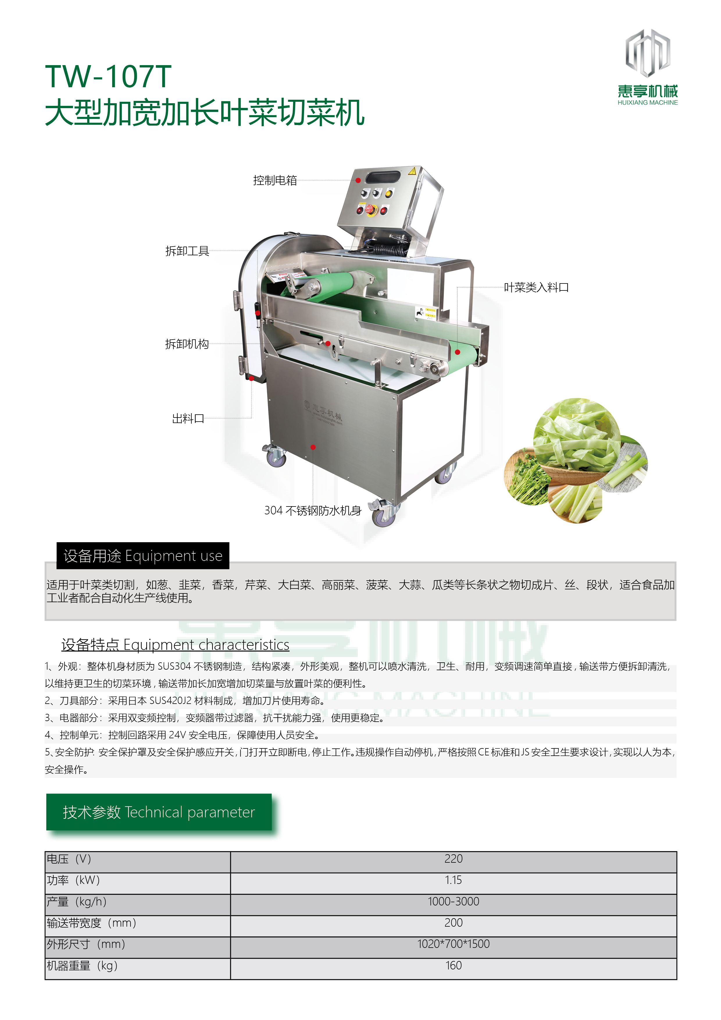 17-TW-107T大型加宽加长叶菜切菜机.jpg
