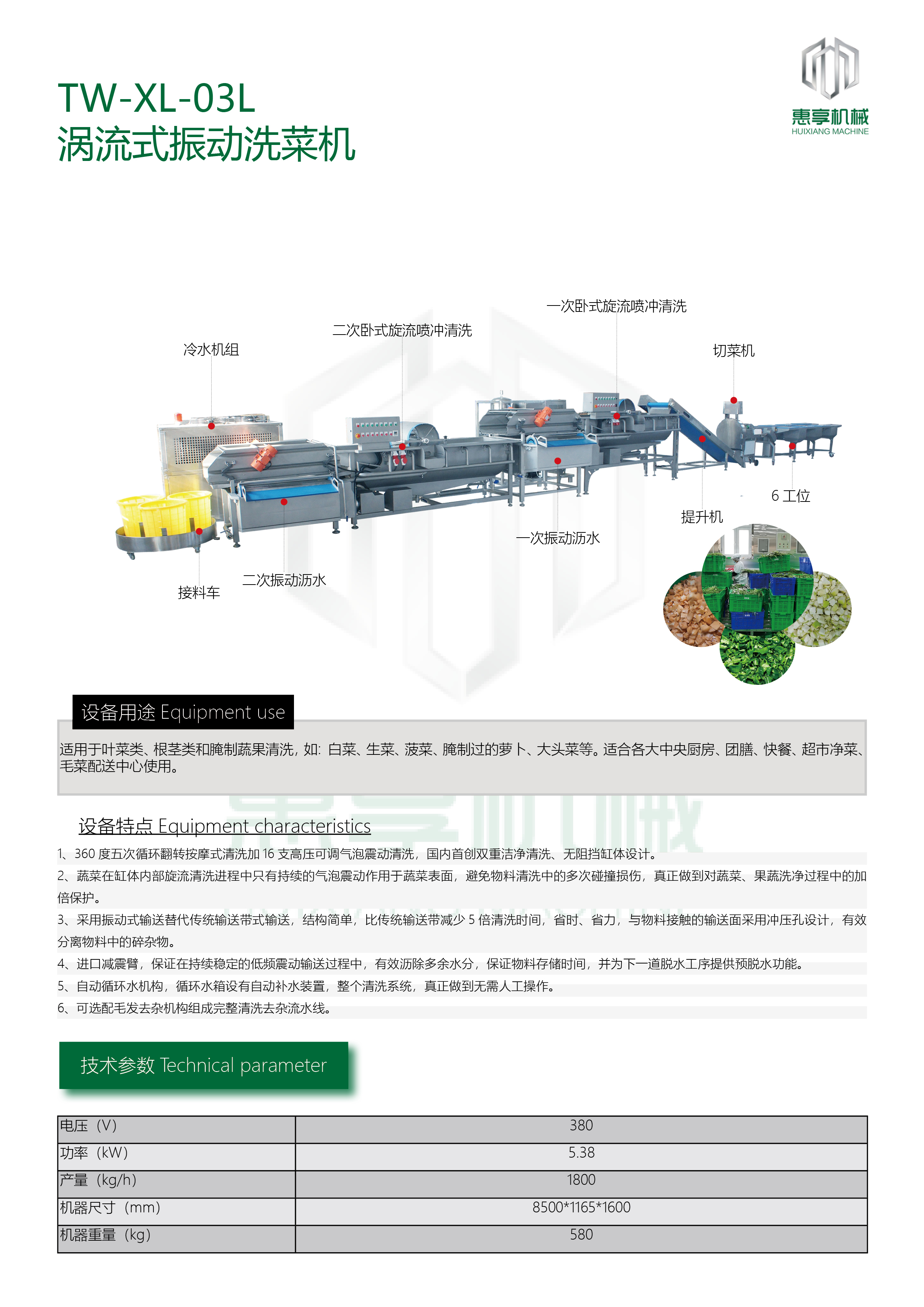 4-TW-XL-03L2道旋流清洗+2道振动沥水.jpg