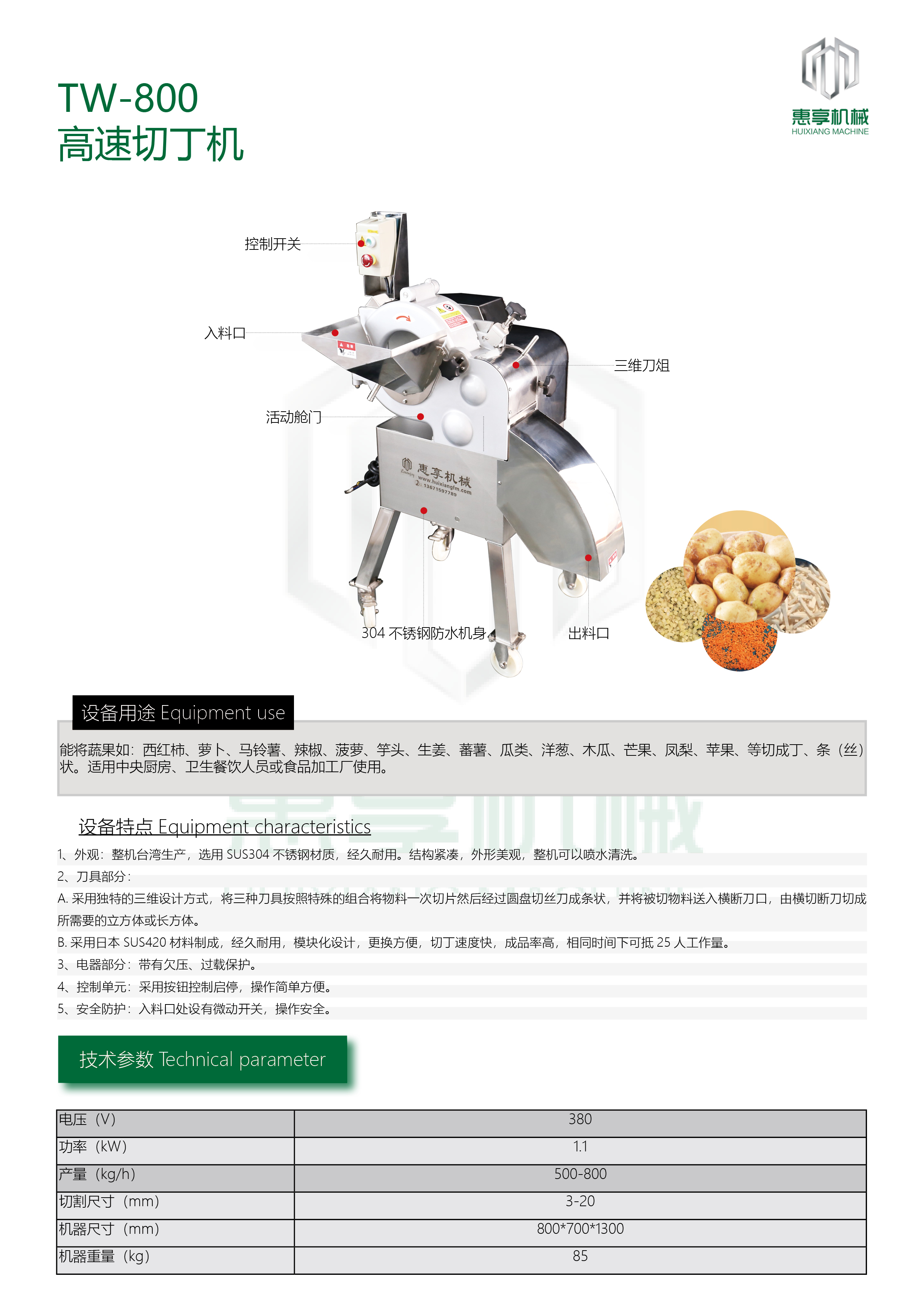 24-TW-800高速切丁机.jpg