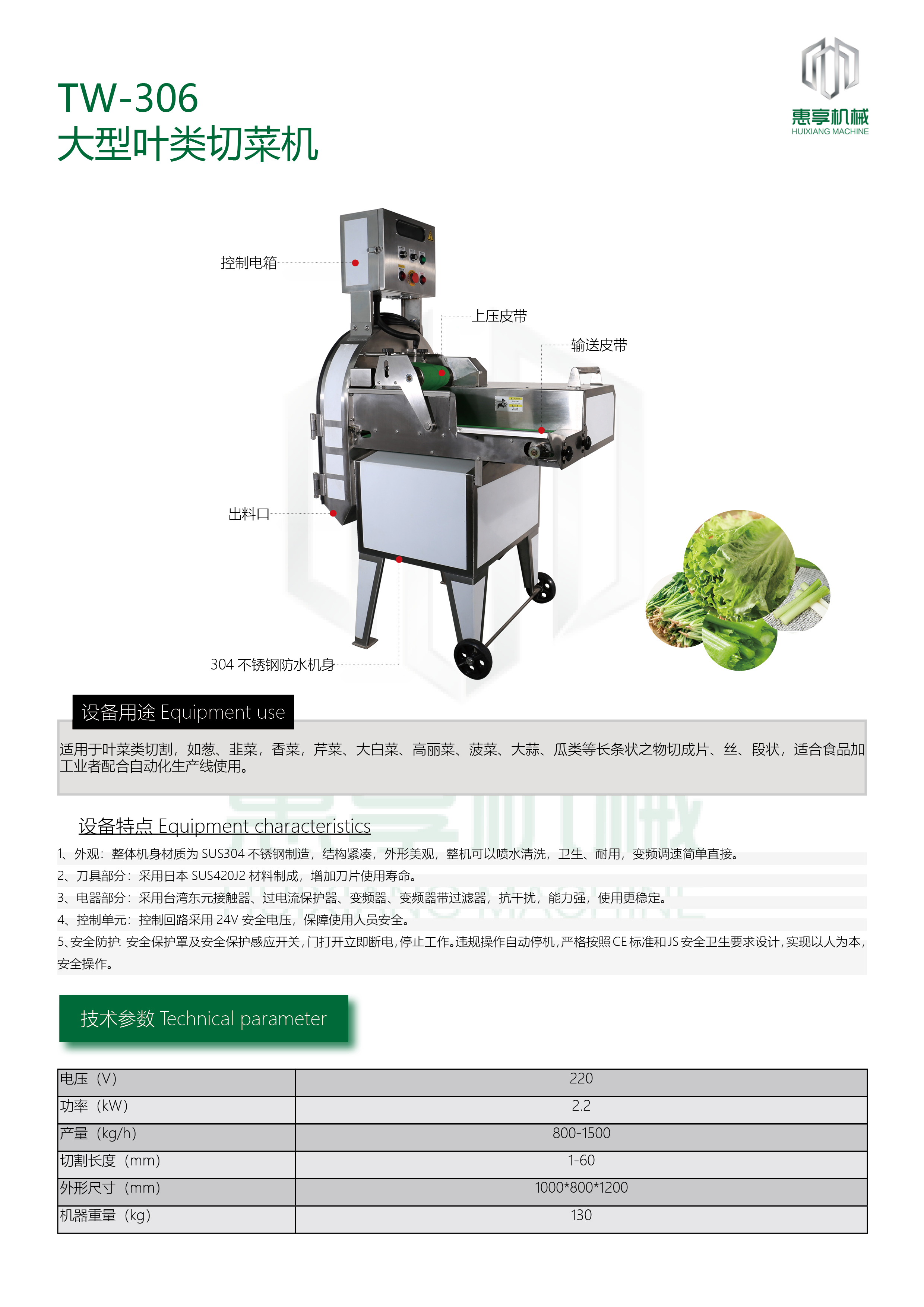 14-TW-306大型叶类切菜机.jpg