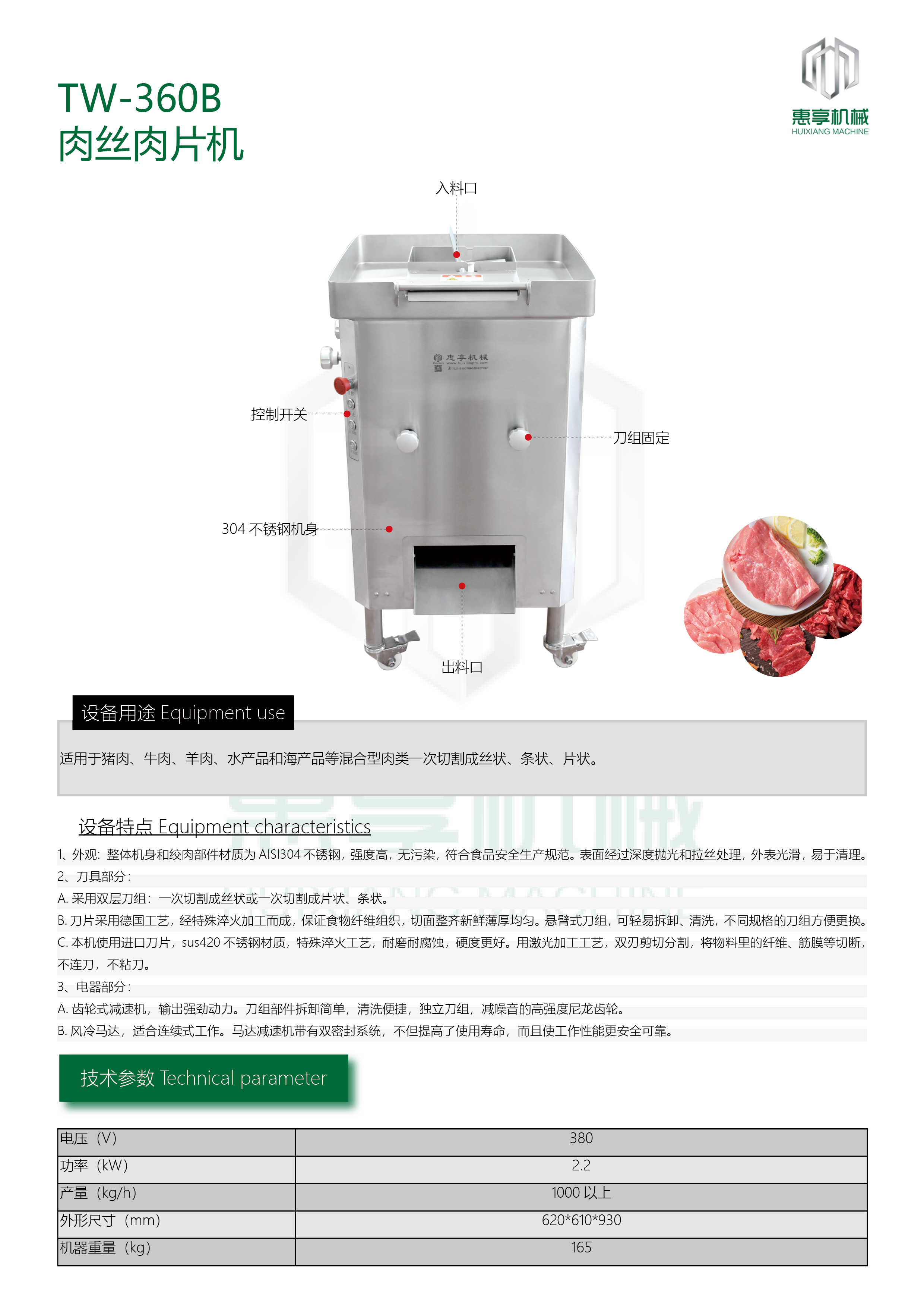 36-TW-360B肉丝肉片机-1.jpg
